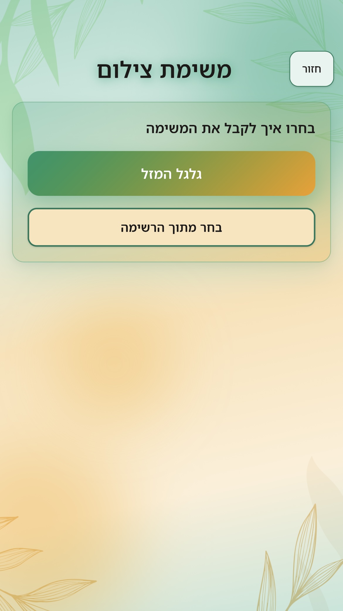 תבנית עיצוב לאירוע — שיבולים וירוק טבעי