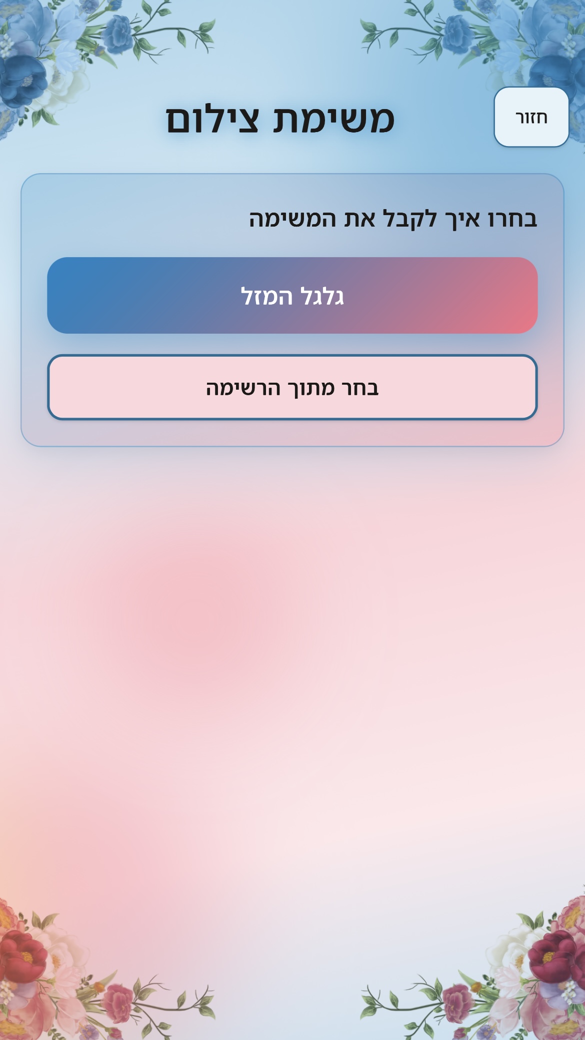 תבנית עיצוב לאירוע — פרחים וצבע חגיגי